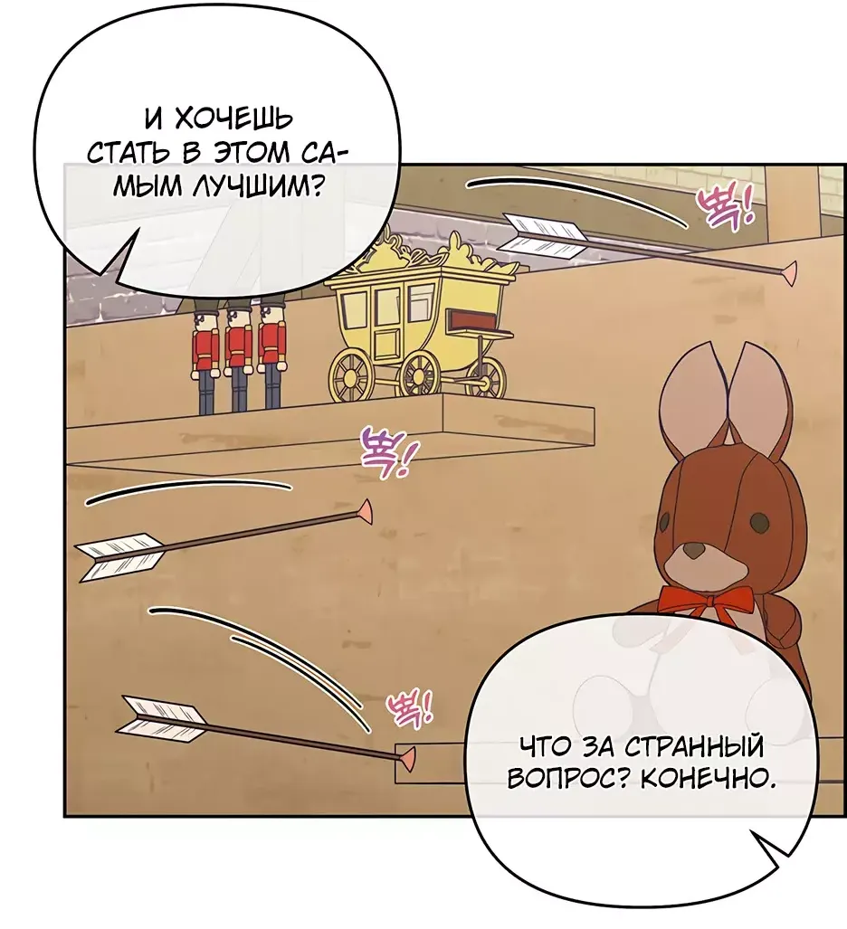 Манга Я перевоспитала злодея - Глава 46 Страница 5