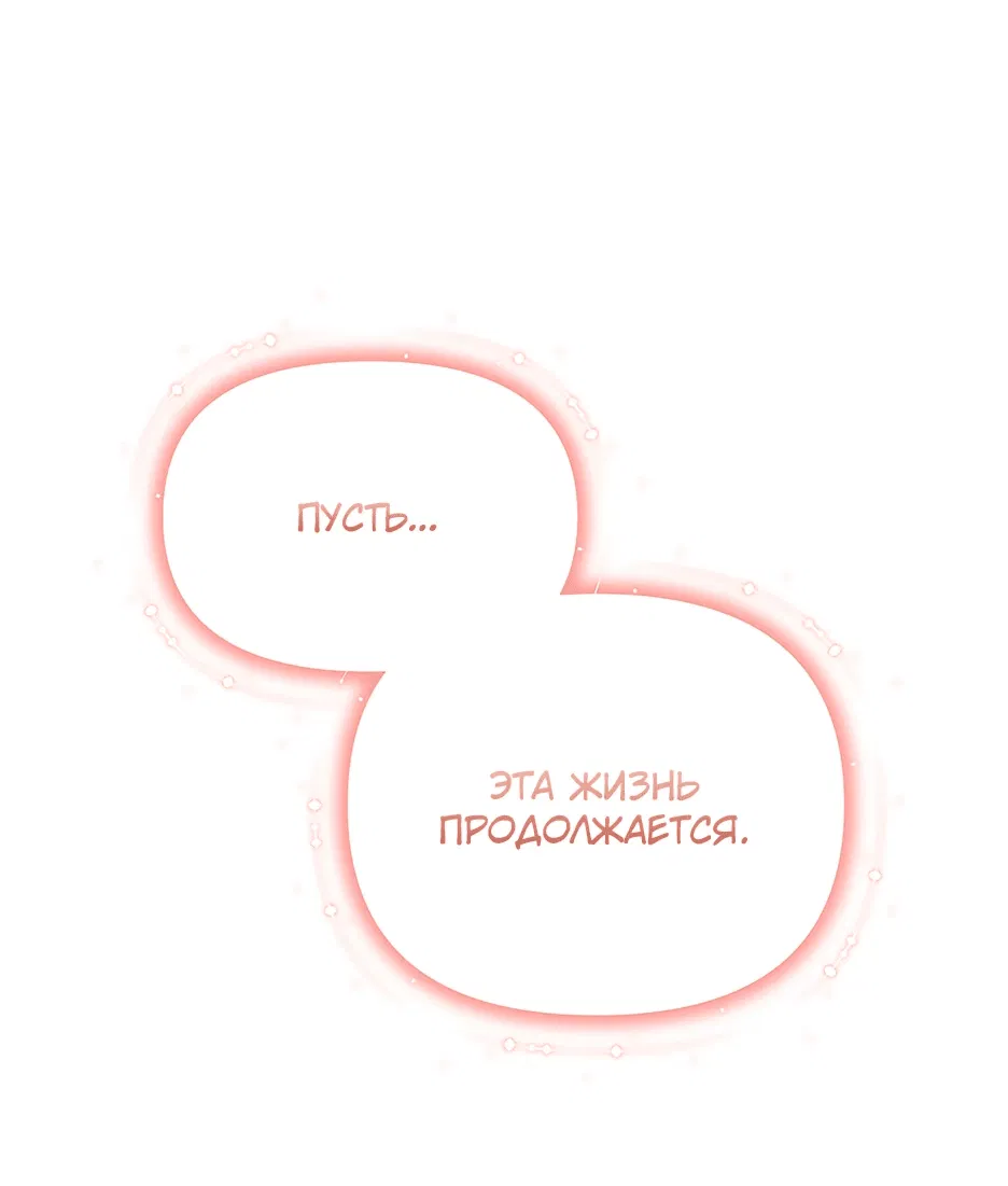 Манга Я перевоспитала злодея - Глава 44 Страница 77