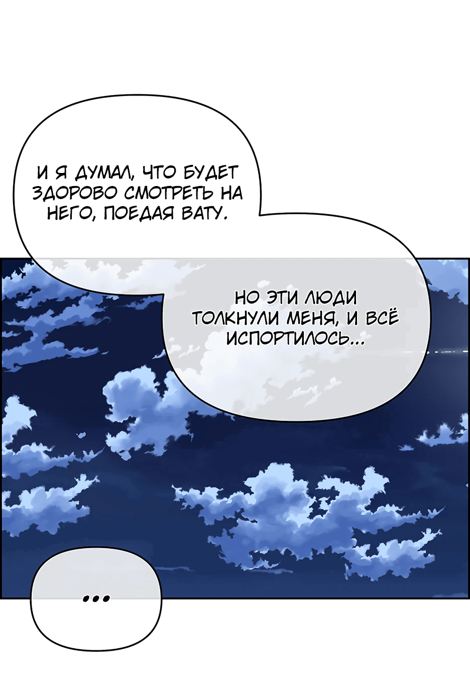 Манга Я перевоспитала злодея - Глава 44 Страница 29