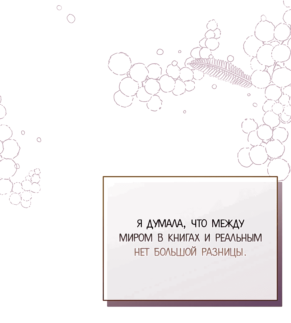 Манга Я перевоспитала злодея - Глава 44 Страница 66