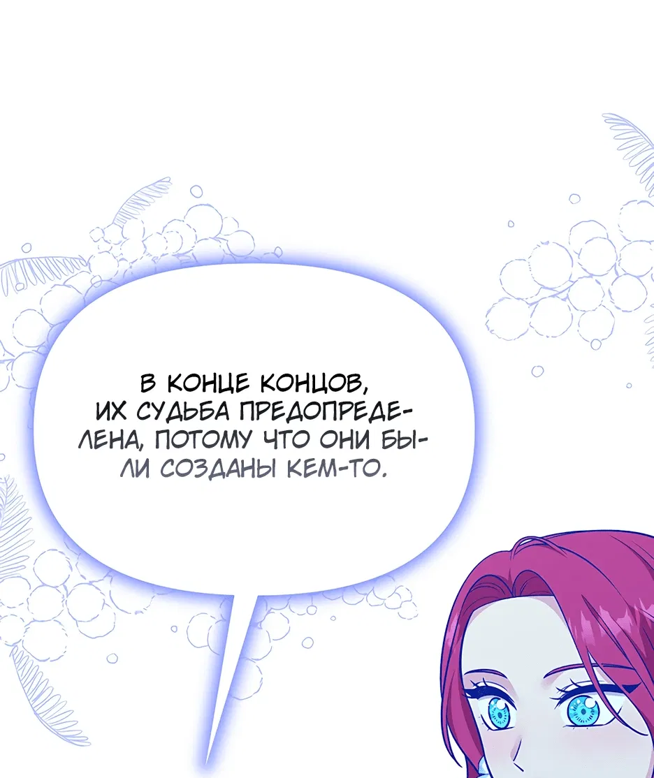 Манга Я перевоспитала злодея - Глава 44 Страница 64
