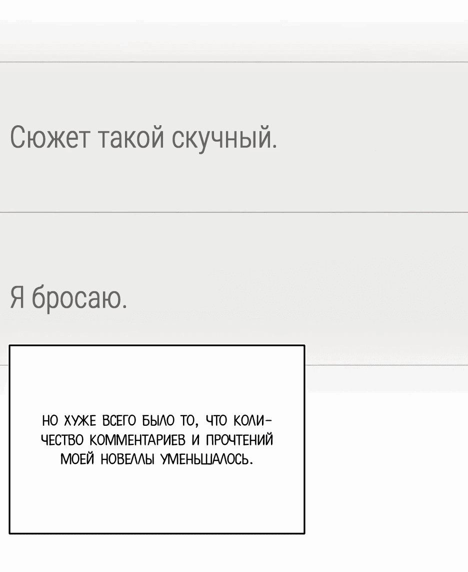 Манга Я перевоспитала злодея - Глава 39 Страница 58