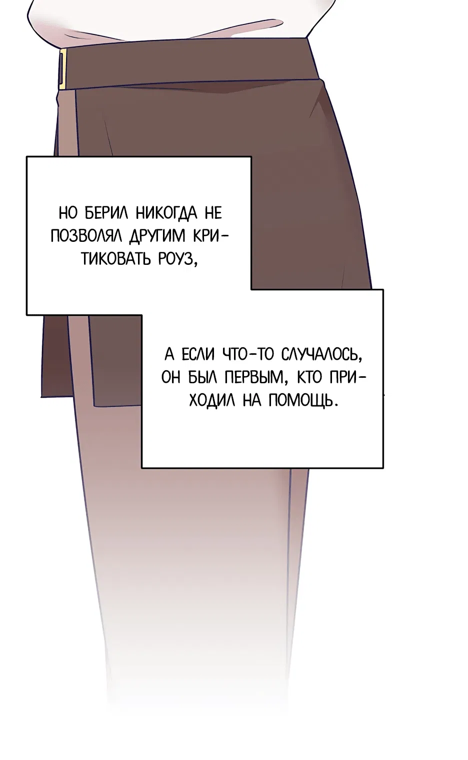 Манга Я перевоспитала злодея - Глава 37 Страница 54