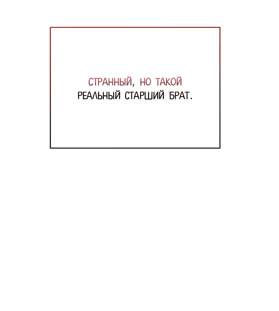 Манга Я перевоспитала злодея - Глава 37 Страница 55
