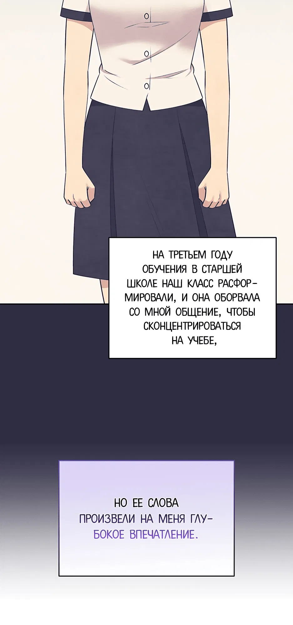 Манга Я перевоспитала злодея - Глава 36 Страница 12