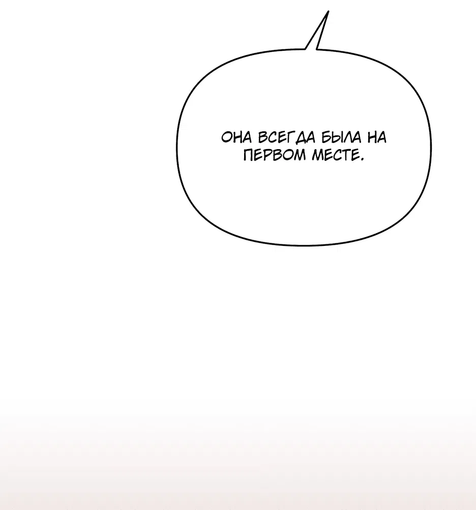 Манга Я перевоспитала злодея - Глава 36 Страница 22