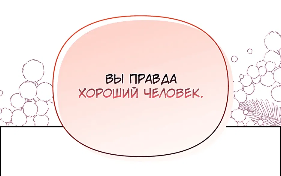Манга Я перевоспитала злодея - Глава 36 Страница 35