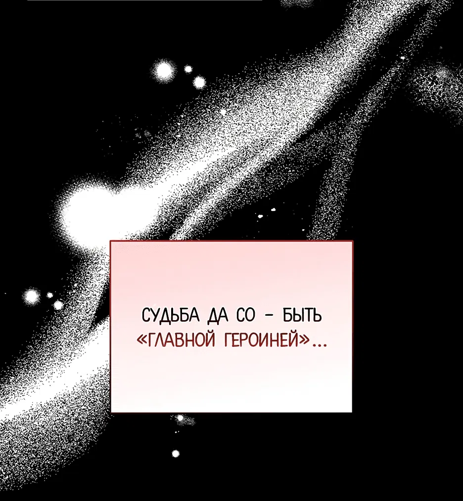Манга Я перевоспитала злодея - Глава 35 Страница 84