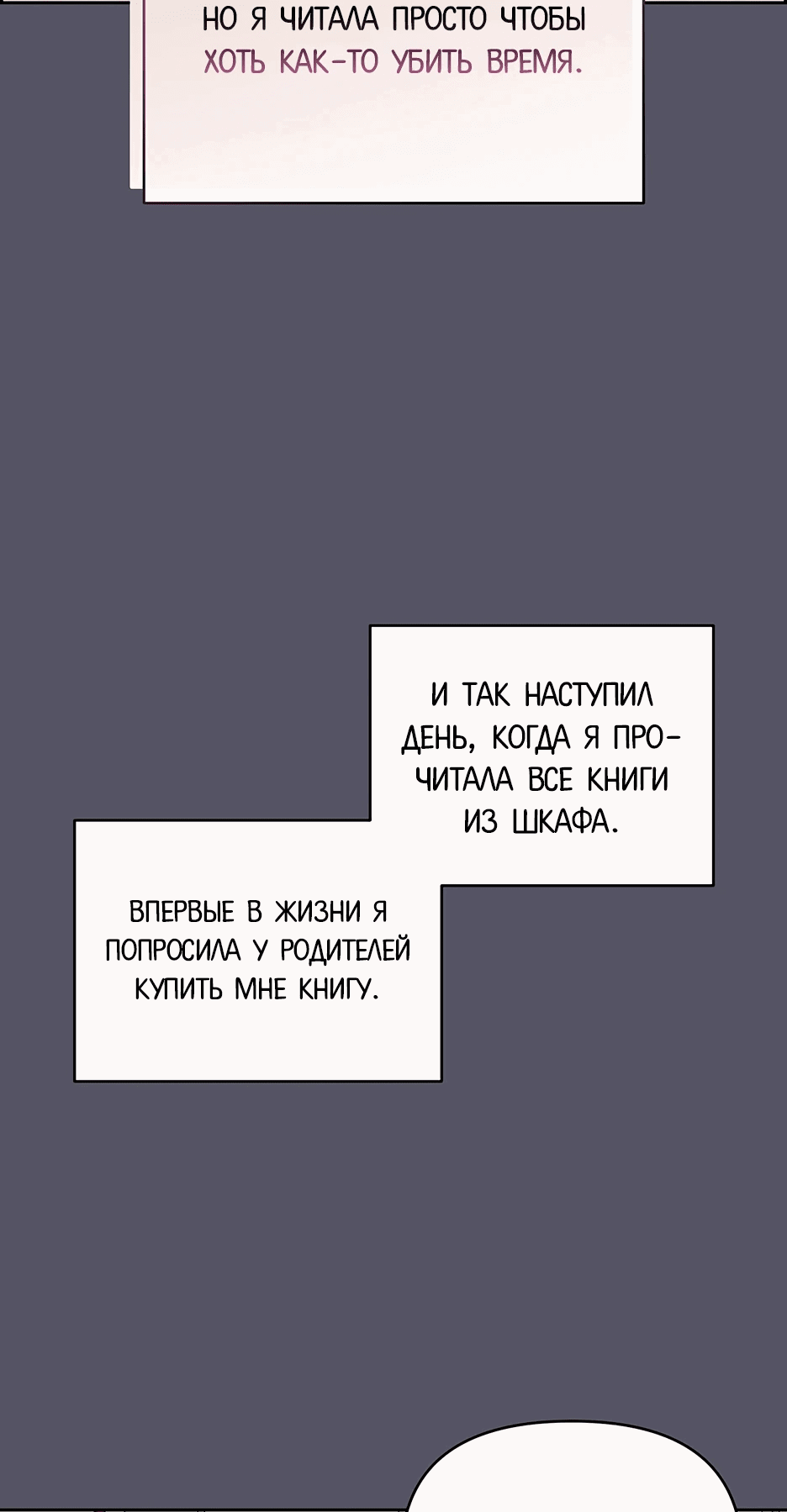 Манга Я перевоспитала злодея - Глава 35 Страница 31