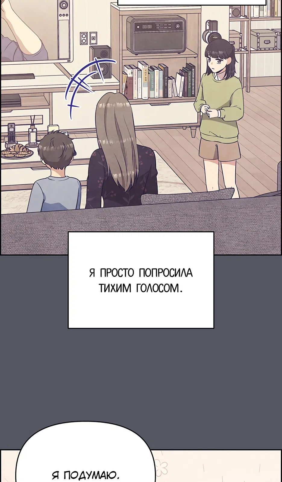 Манга Я перевоспитала злодея - Глава 35 Страница 33