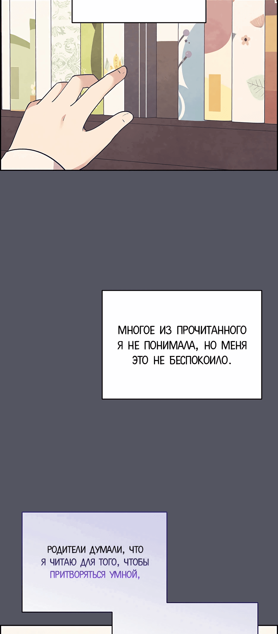 Манга Я перевоспитала злодея - Глава 35 Страница 29