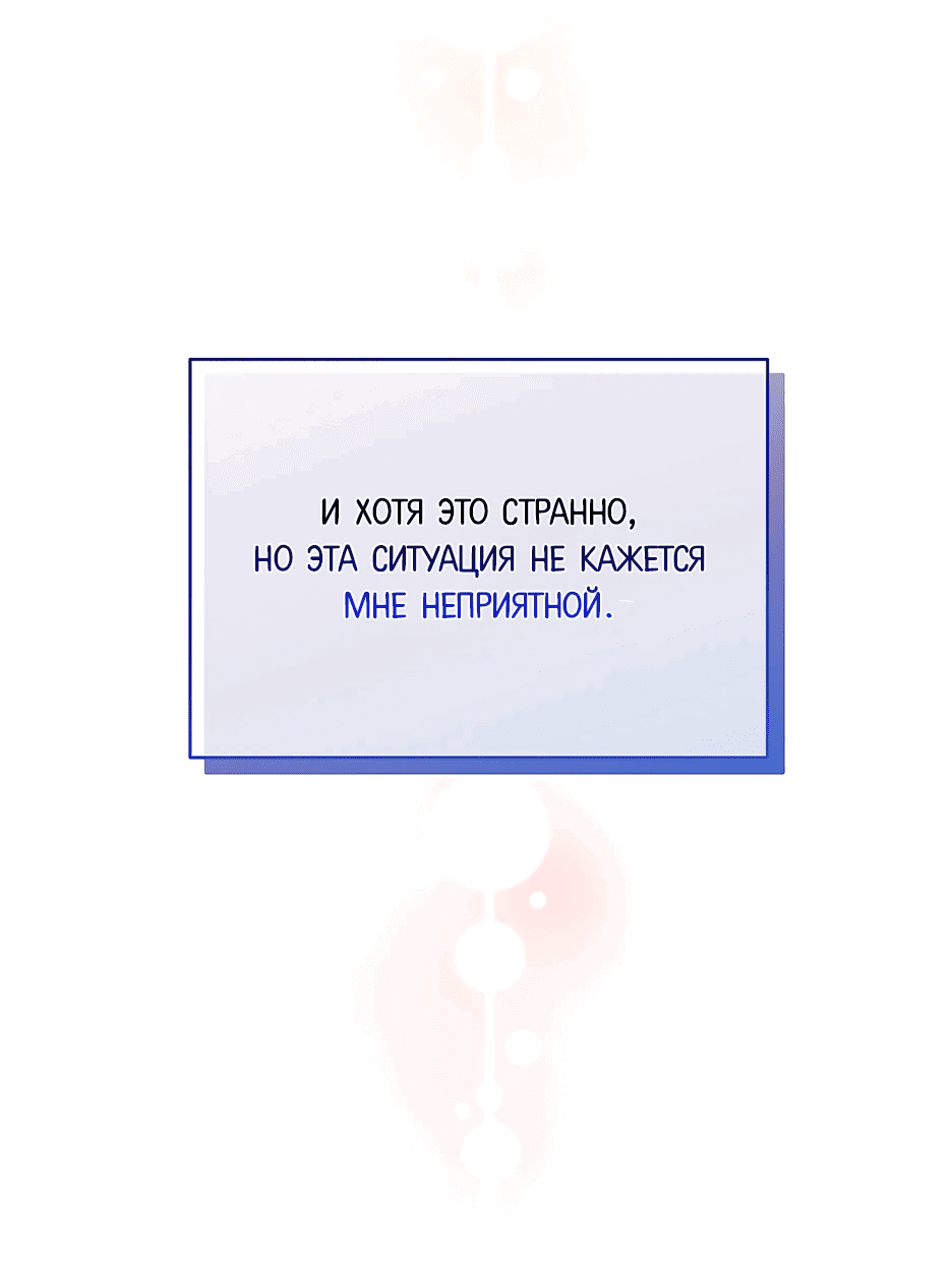 Манга Я перевоспитала злодея - Глава 34 Страница 77