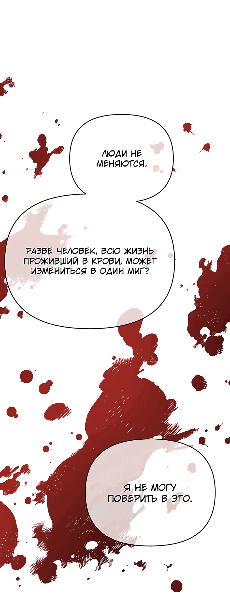 Манга Я перевоспитала злодея - Глава 33 Страница 53