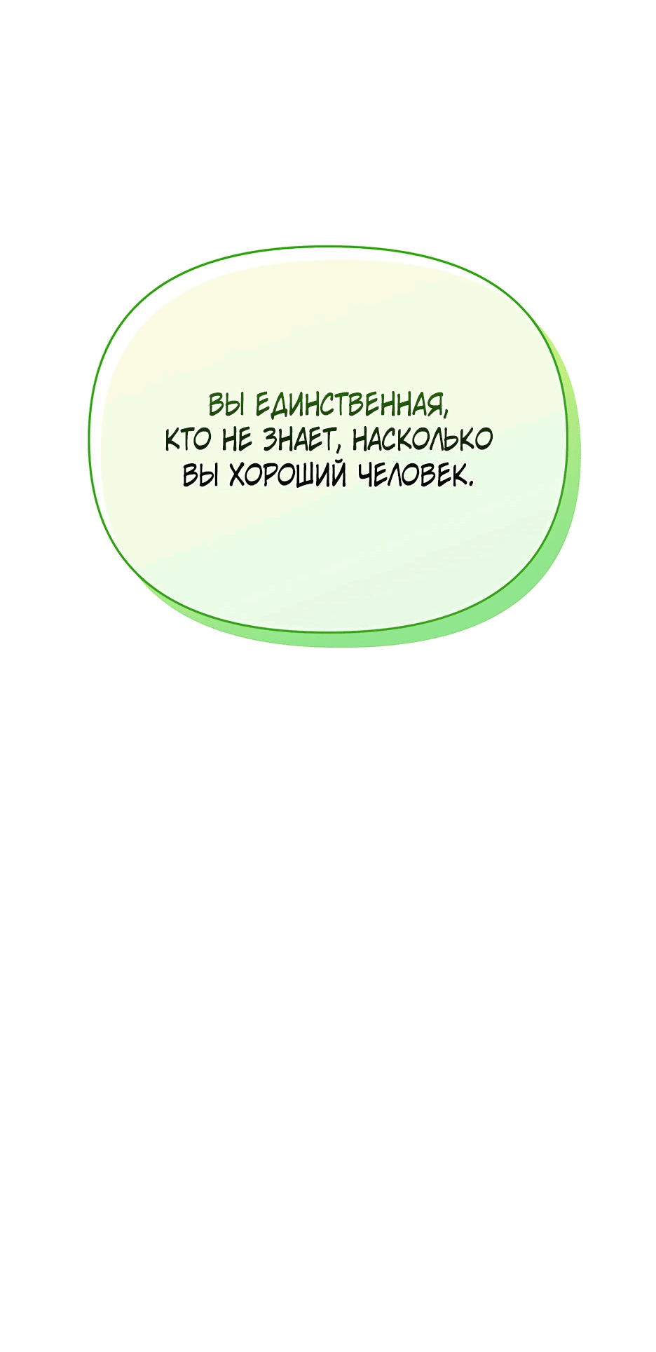 Манга Я перевоспитала злодея - Глава 30 Страница 33