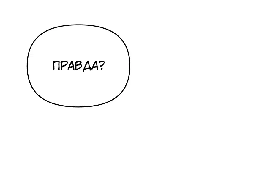 Манга Я перевоспитала злодея - Глава 25 Страница 66