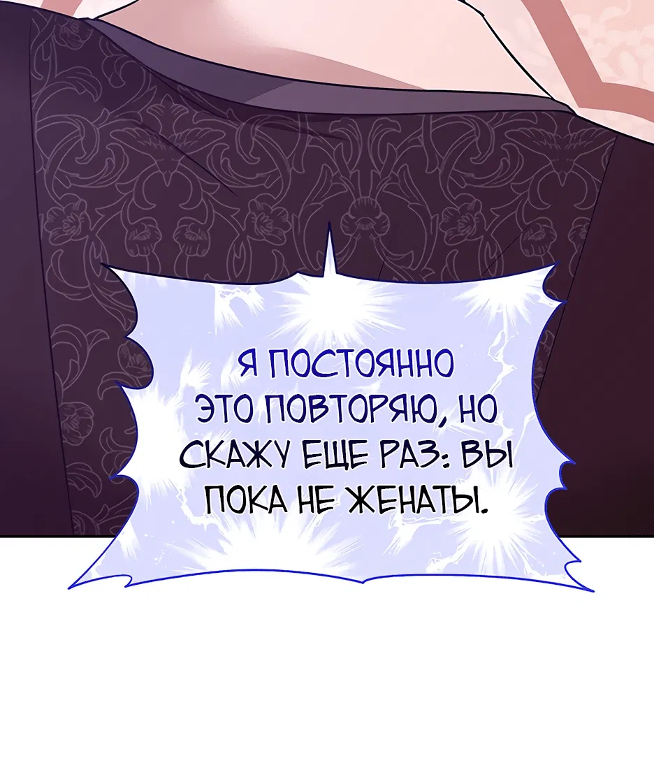 Манга Я перевоспитала злодея - Глава 25 Страница 34