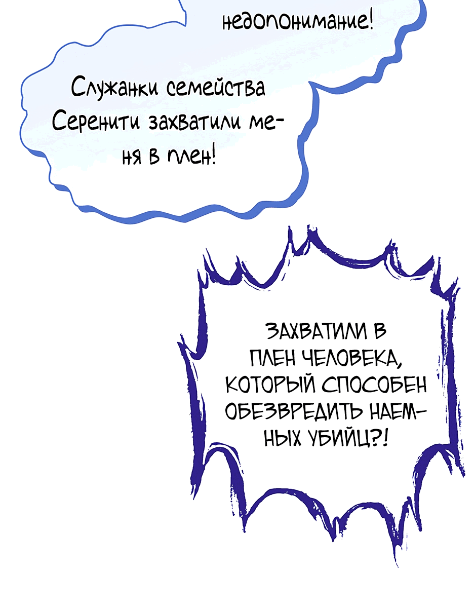 Манга Я перевоспитала злодея - Глава 25 Страница 45