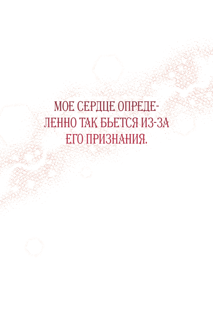 Манга Я перевоспитала злодея - Глава 7 Страница 70
