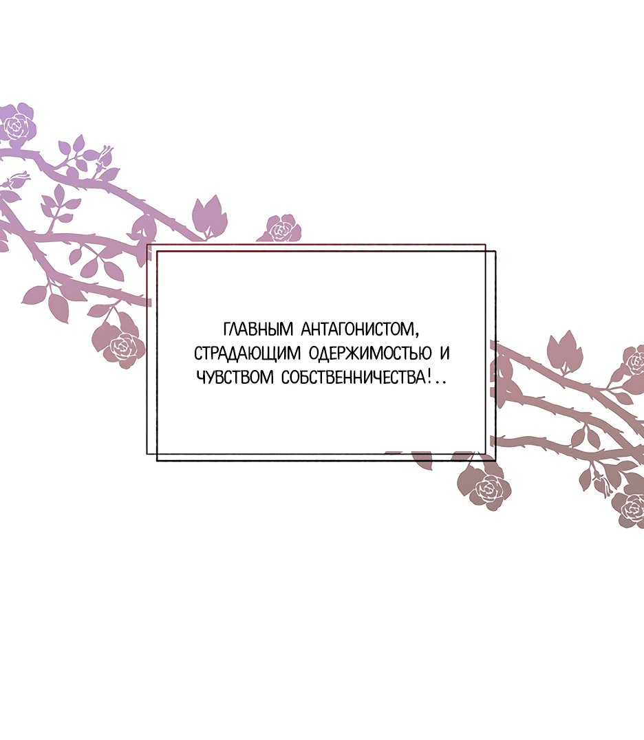 Манга Я перевоспитала злодея - Глава 1 Страница 13