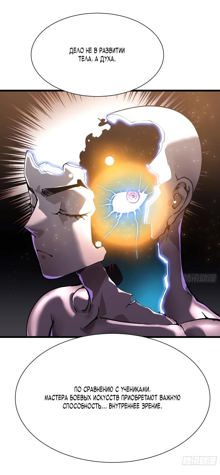 Манга Король монстров возрождается - Глава 46 Страница 14