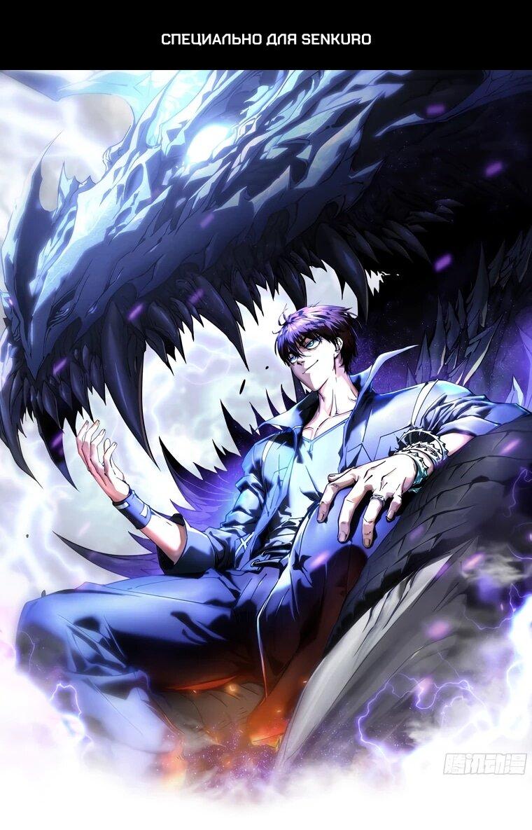 Манга Король монстров возрождается - Глава 46 Страница 1