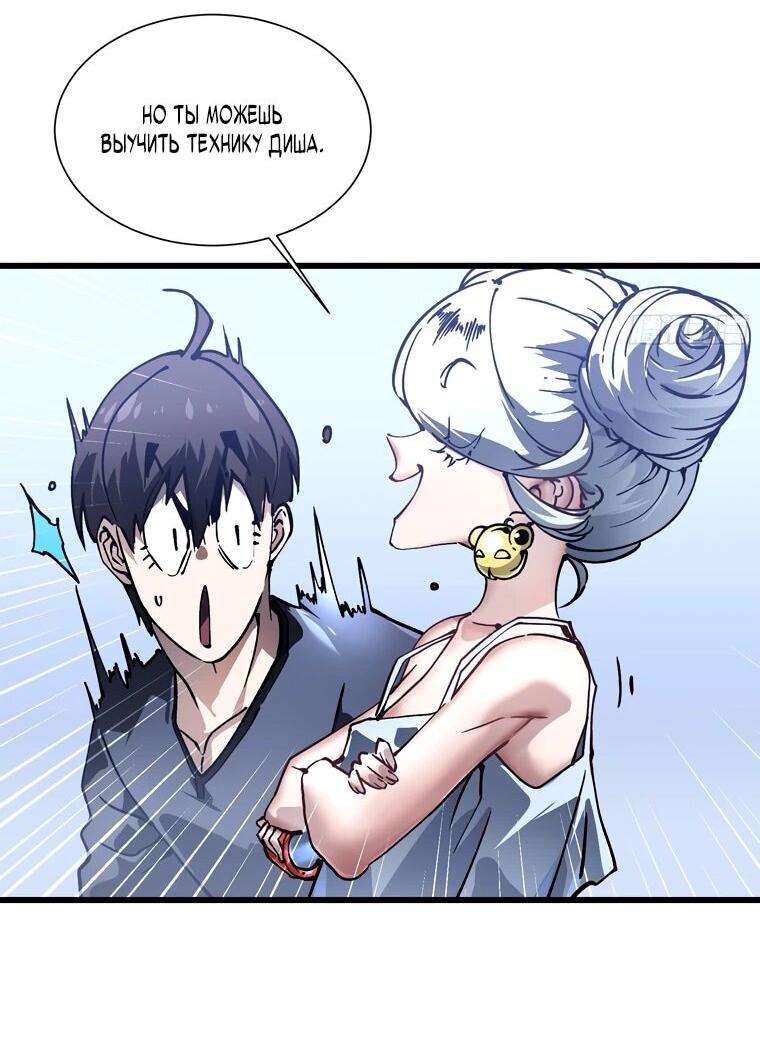 Манга Король монстров возрождается - Глава 46 Страница 21