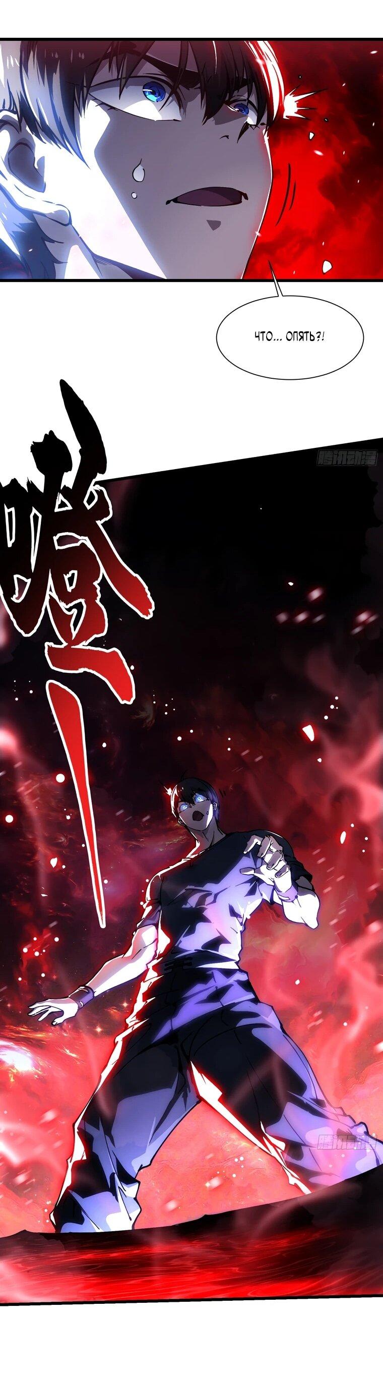 Манга Король монстров возрождается - Глава 46 Страница 23