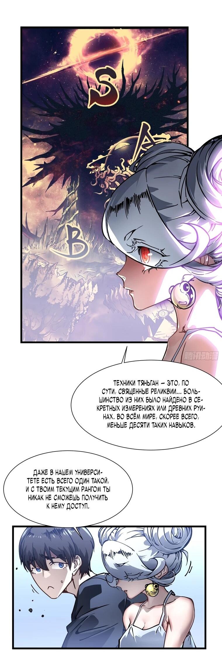 Манга Король монстров возрождается - Глава 46 Страница 20