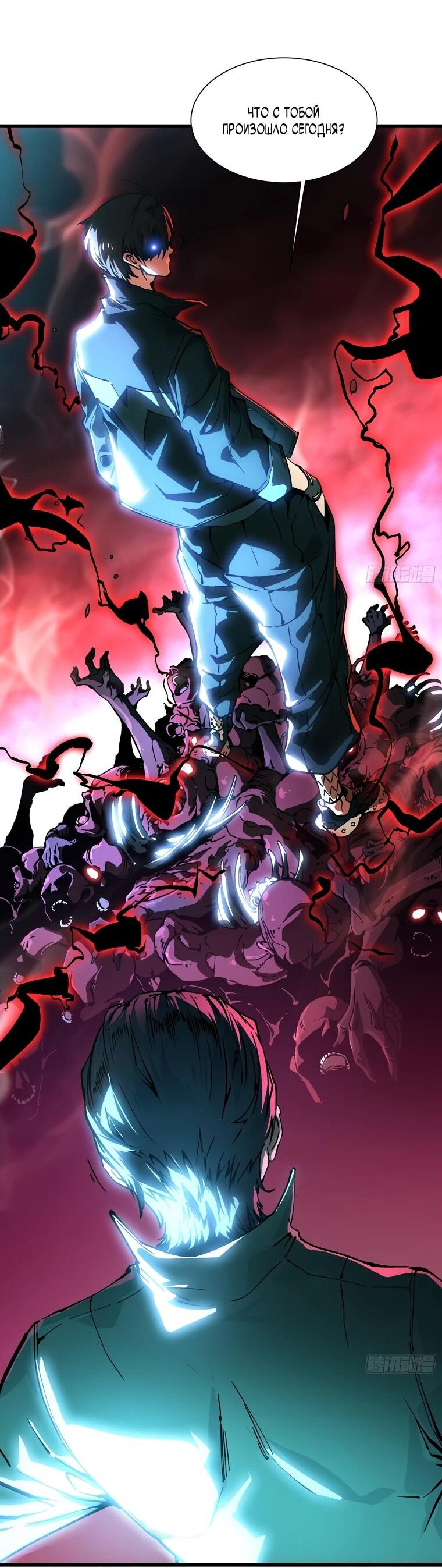 Манга Король монстров возрождается - Глава 46 Страница 33