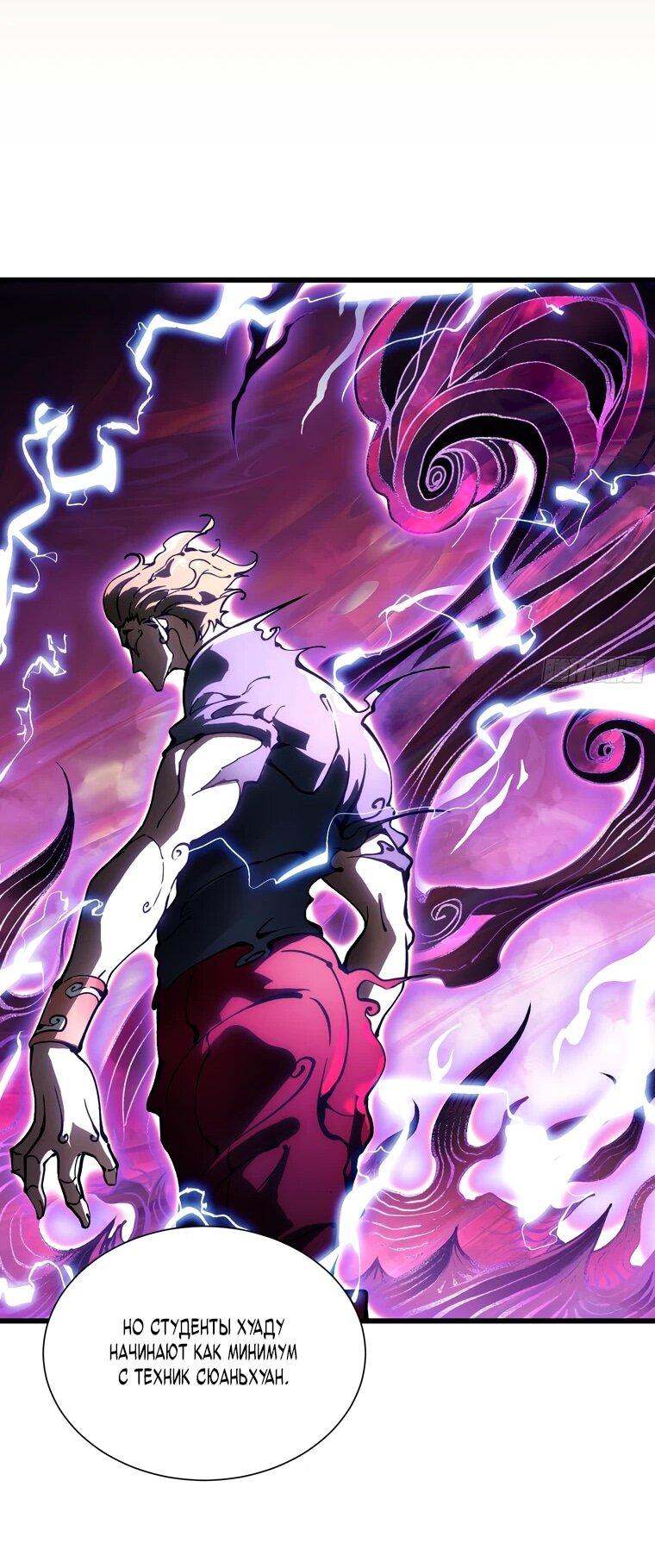 Манга Король монстров возрождается - Глава 46 Страница 18