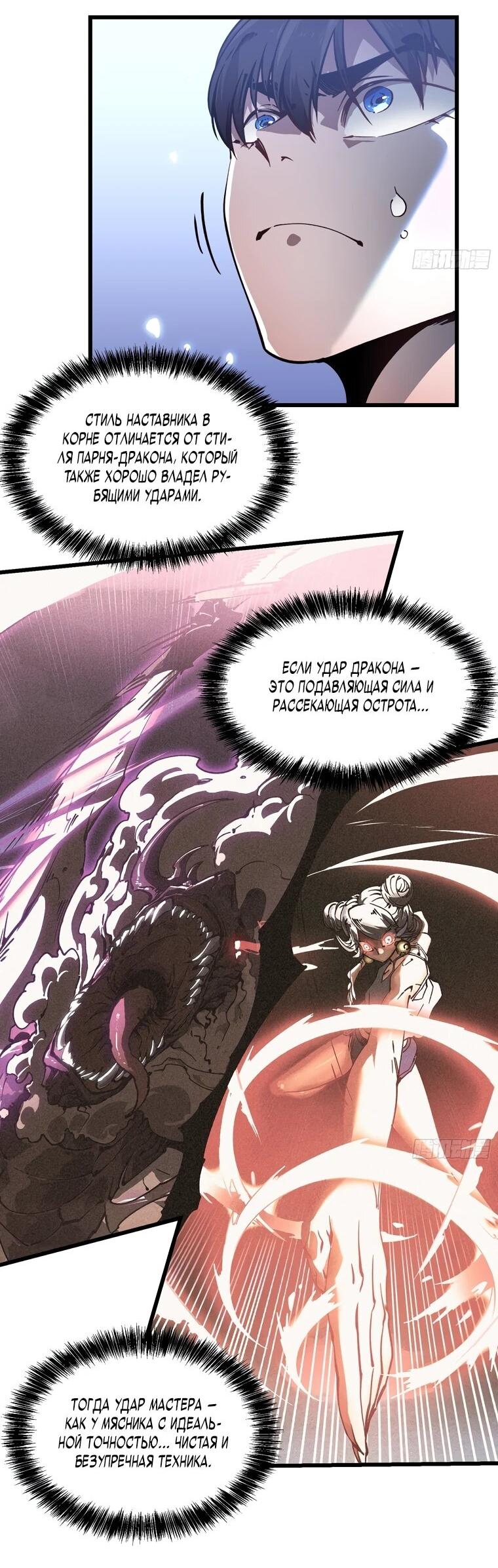 Манга Король монстров возрождается - Глава 46 Страница 11