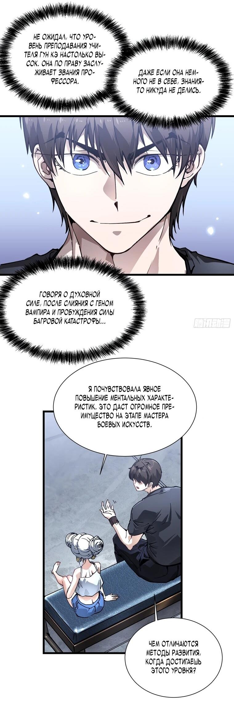 Манга Король монстров возрождается - Глава 46 Страница 16