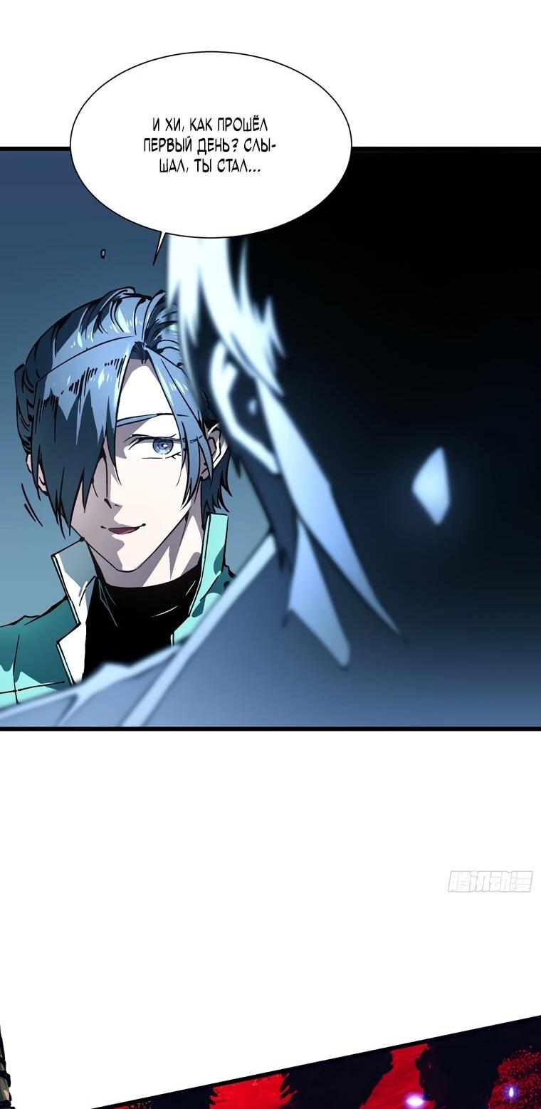 Манга Король монстров возрождается - Глава 46 Страница 28