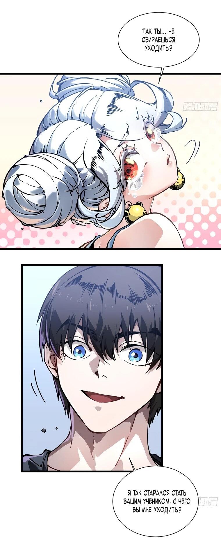 Манга Король монстров возрождается - Глава 46 Страница 4