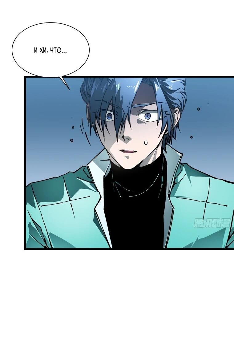 Манга Король монстров возрождается - Глава 46 Страница 32