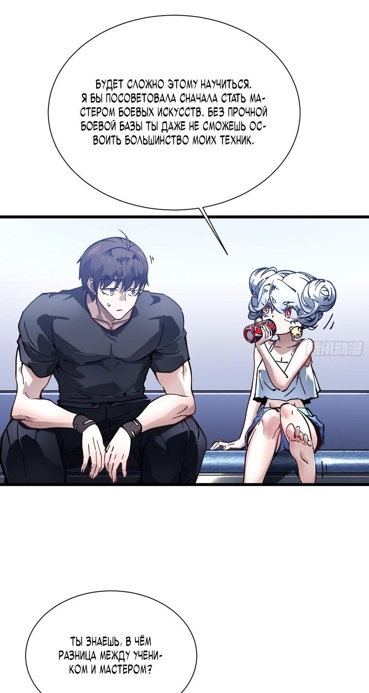 Манга Король монстров возрождается - Глава 46 Страница 12