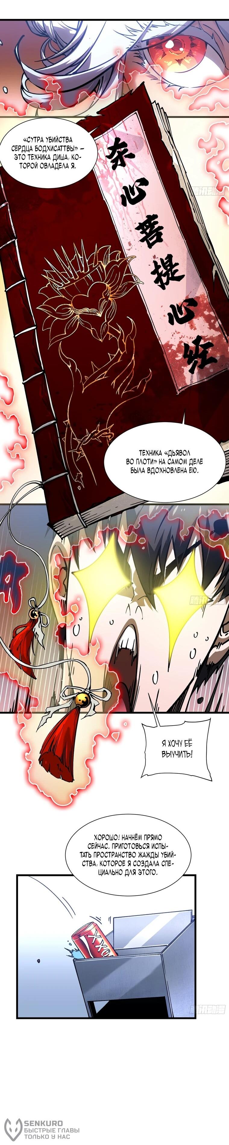 Манга Король монстров возрождается - Глава 46 Страница 22