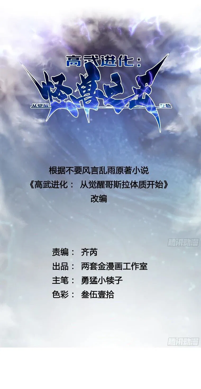 Манга Король монстров возрождается - Глава 46 Страница 2