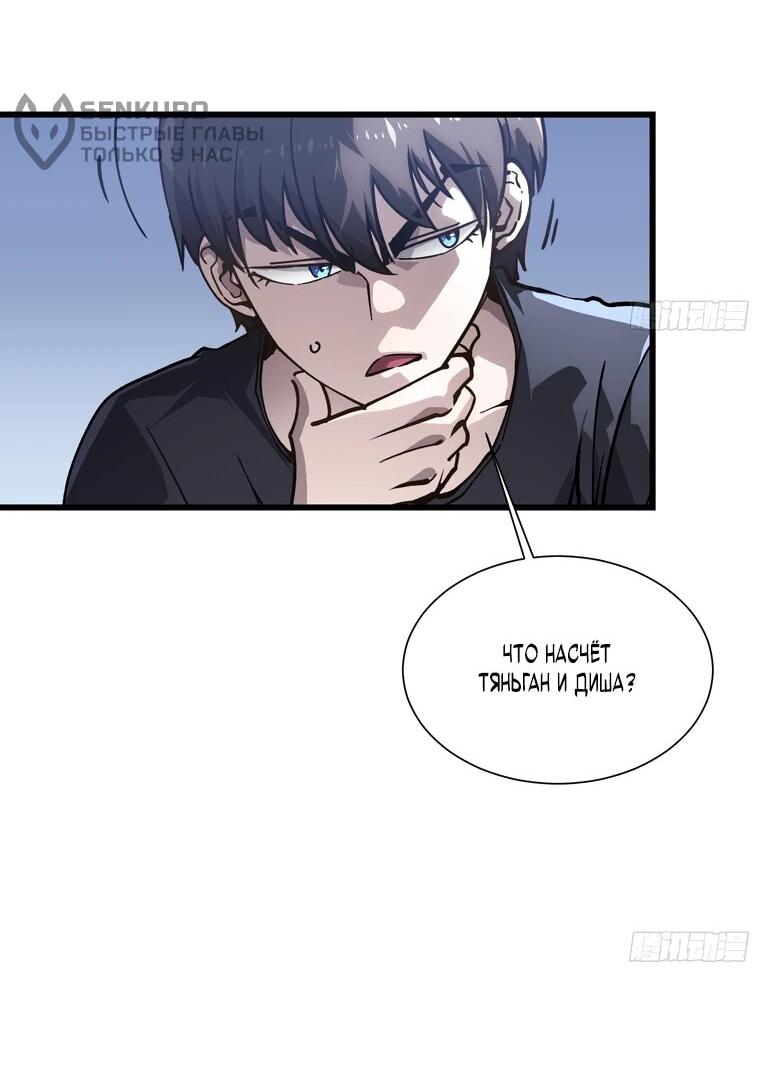 Манга Король монстров возрождается - Глава 46 Страница 19