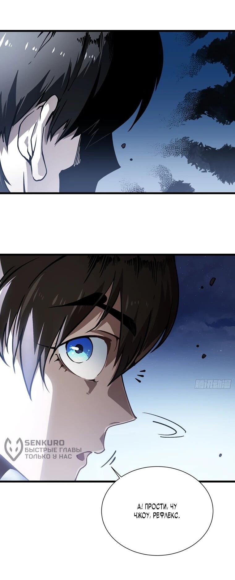 Манга Король монстров возрождается - Глава 46 Страница 31