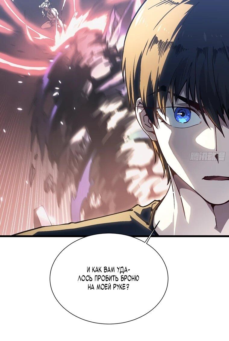 Манга Король монстров возрождается - Глава 46 Страница 7