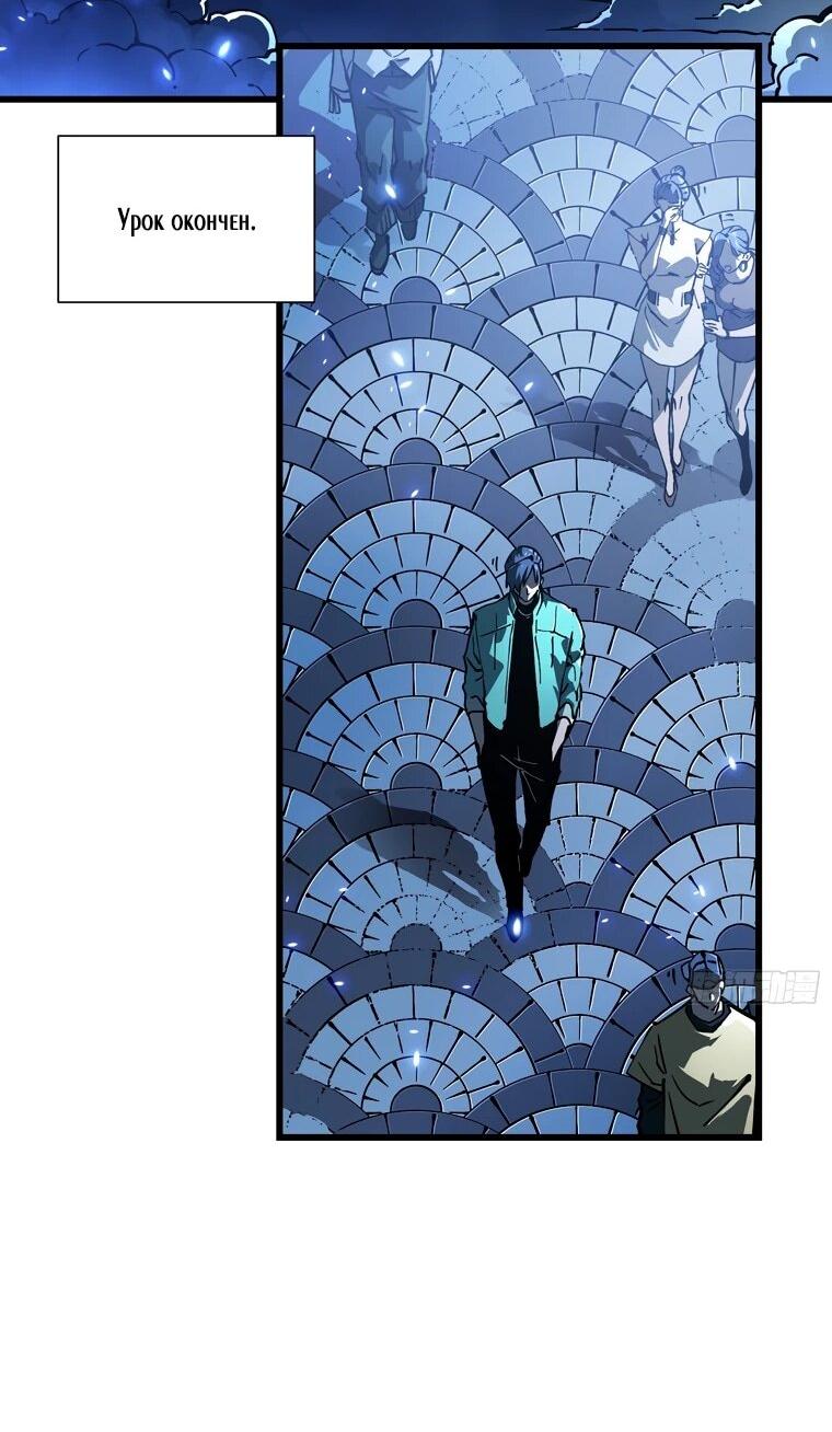 Манга Король монстров возрождается - Глава 46 Страница 26