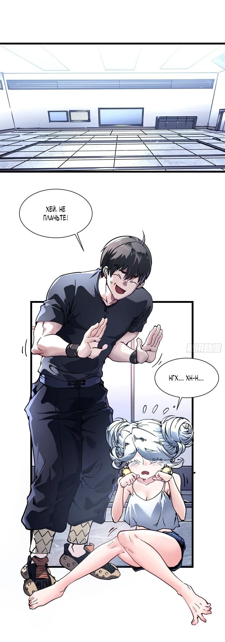 Манга Король монстров возрождается - Глава 46 Страница 3