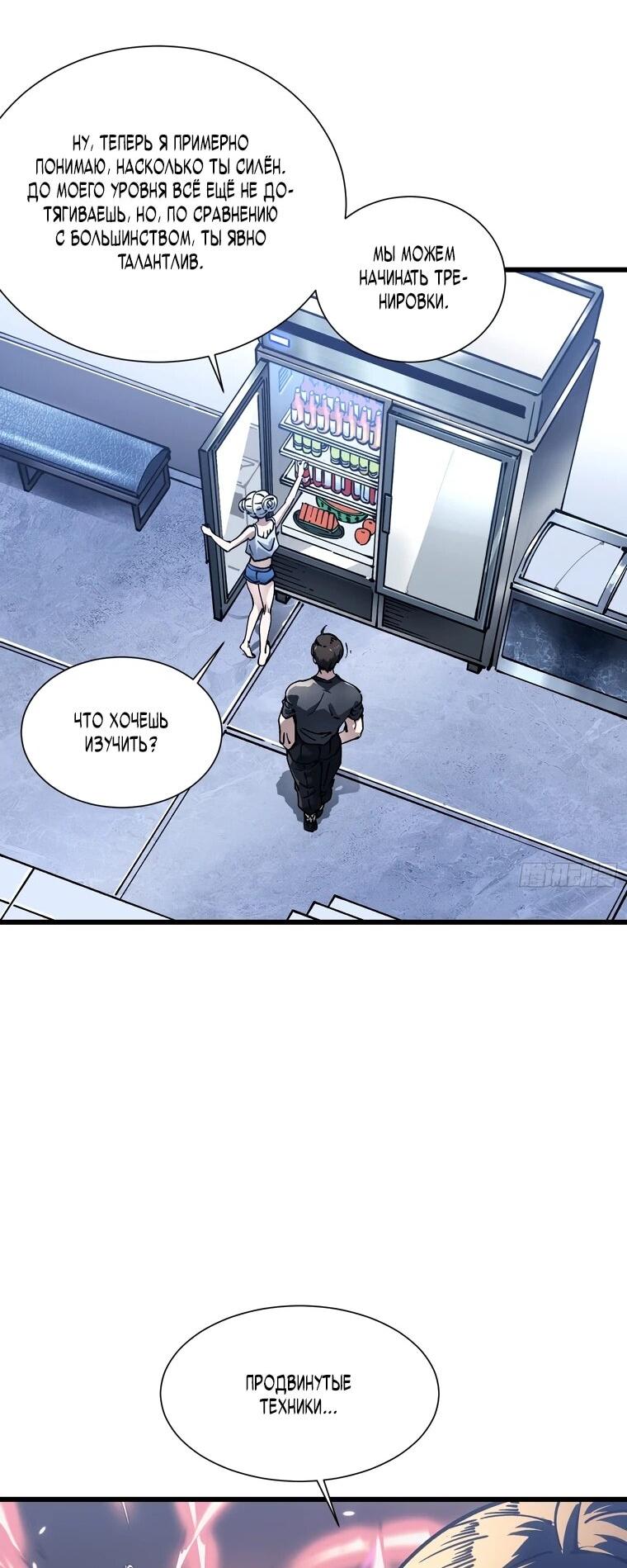 Манга Король монстров возрождается - Глава 46 Страница 6