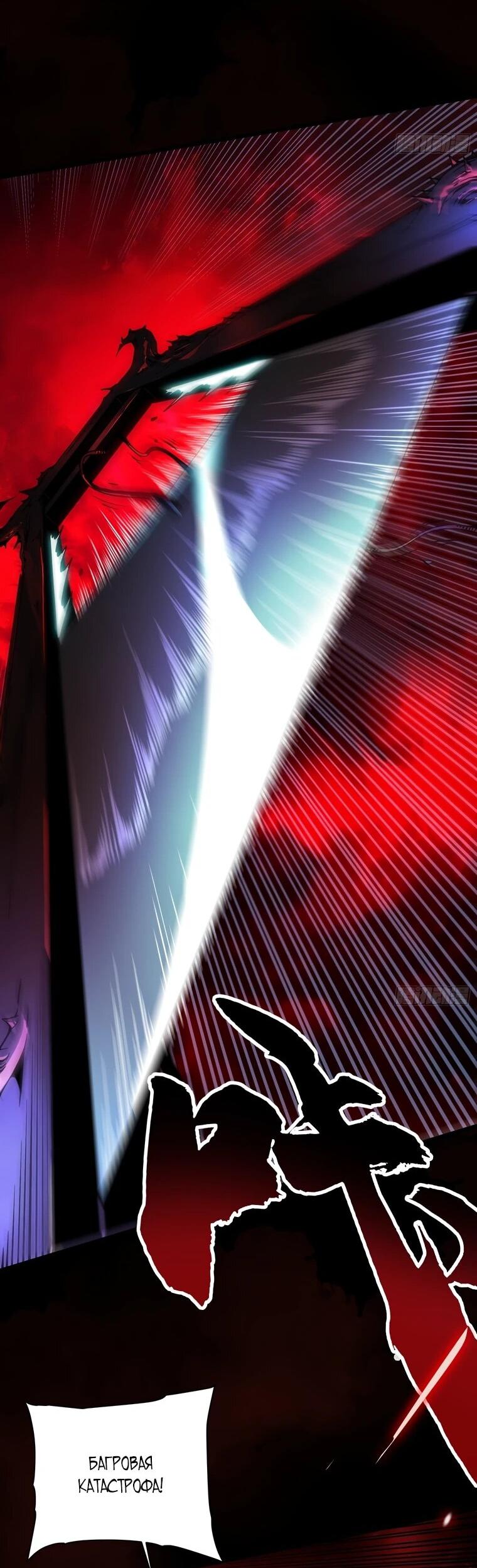 Манга Король монстров возрождается - Глава 45 Страница 24