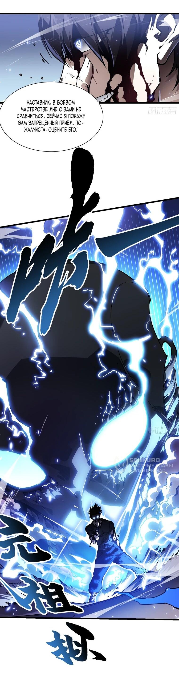 Манга Король монстров возрождается - Глава 45 Страница 5