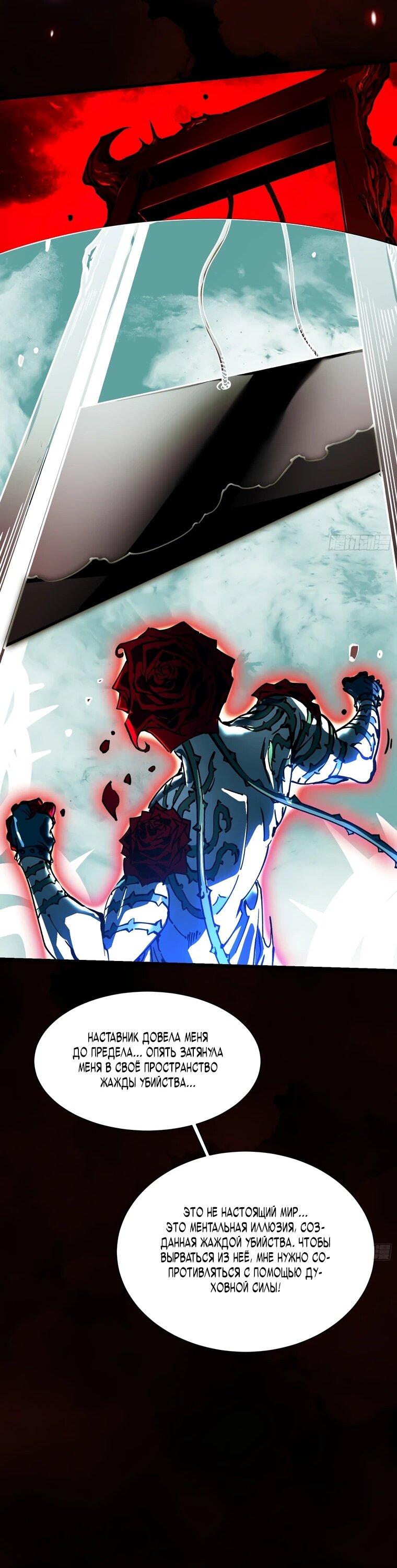 Манга Король монстров возрождается - Глава 45 Страница 26