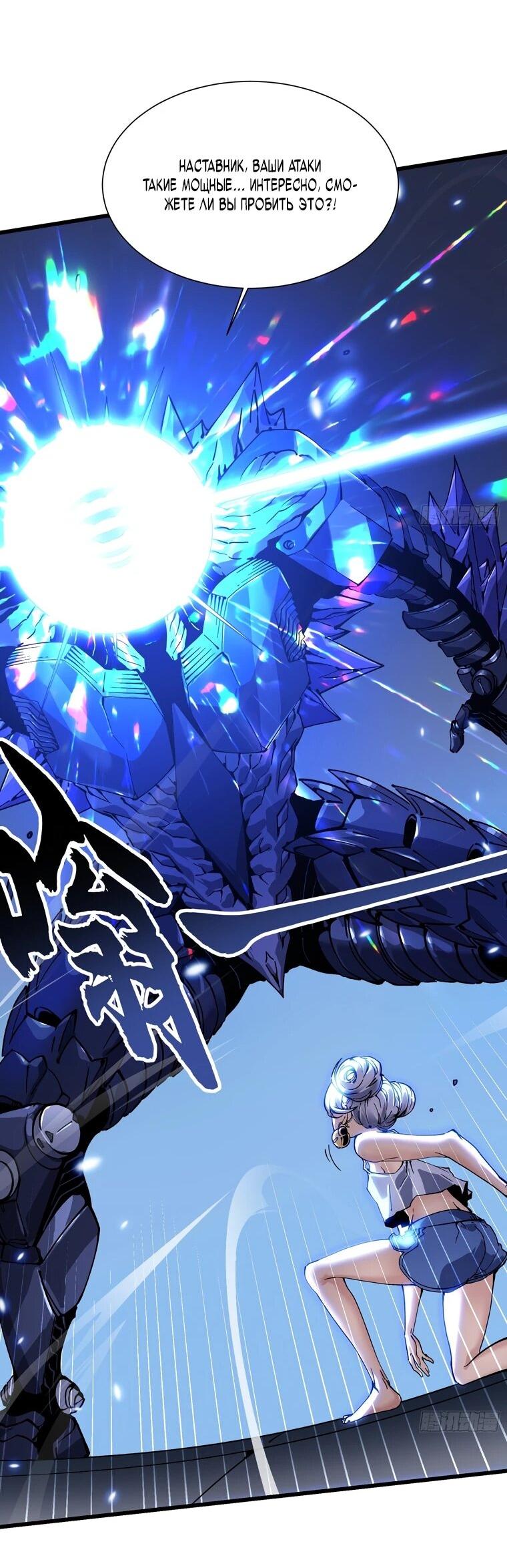 Манга Король монстров возрождается - Глава 45 Страница 20