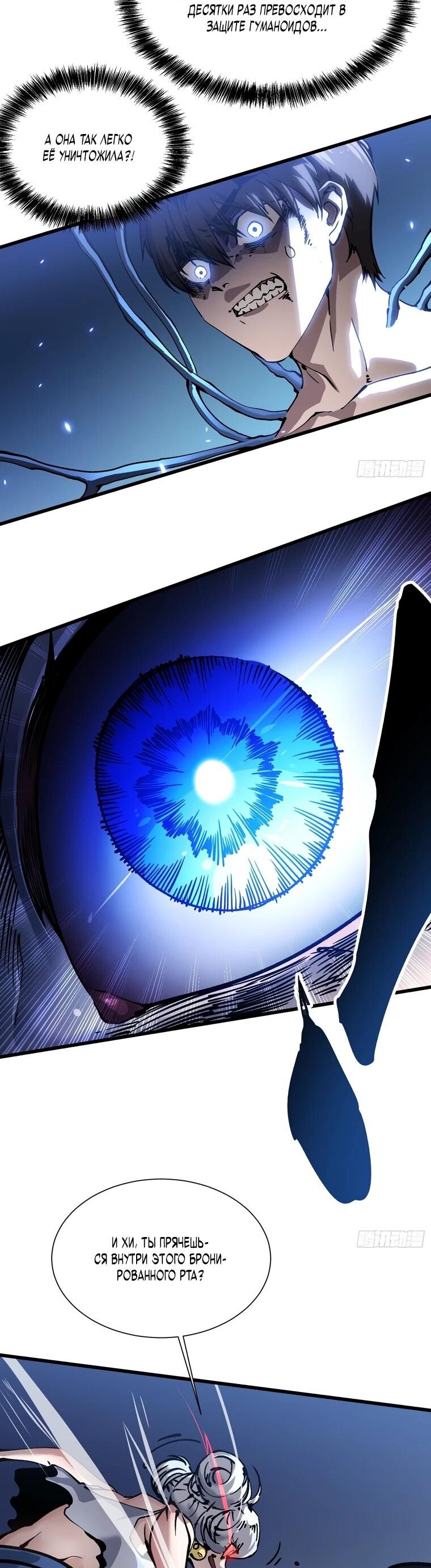 Манга Король монстров возрождается - Глава 45 Страница 15