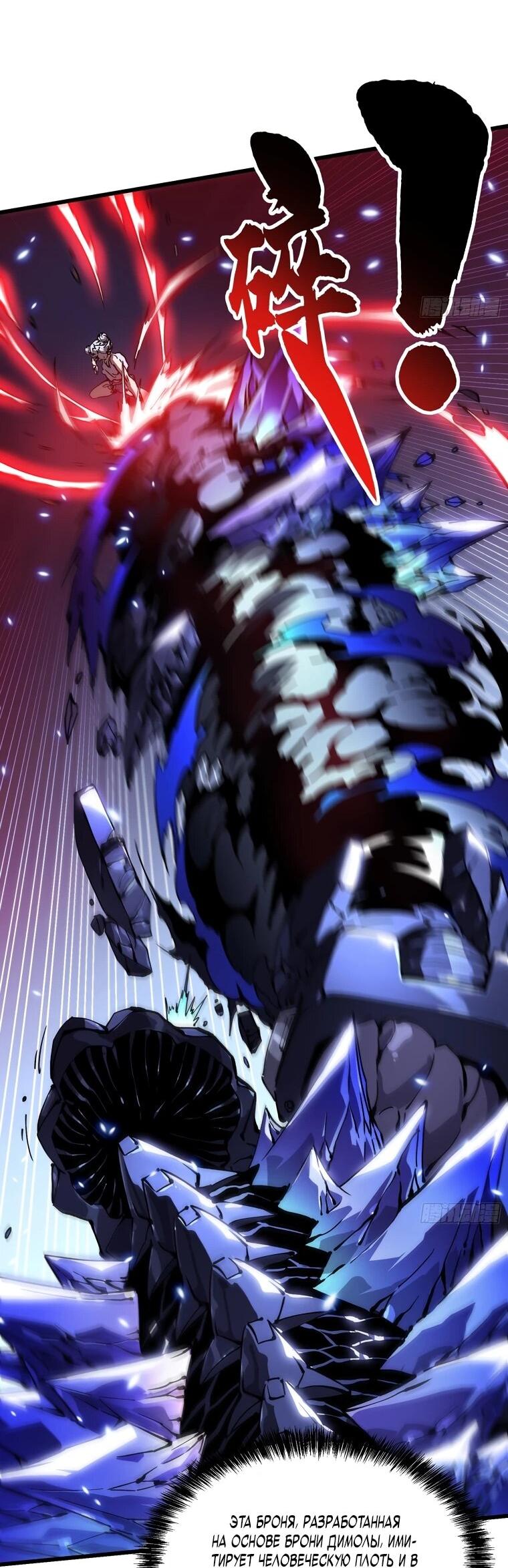 Манга Король монстров возрождается - Глава 45 Страница 14